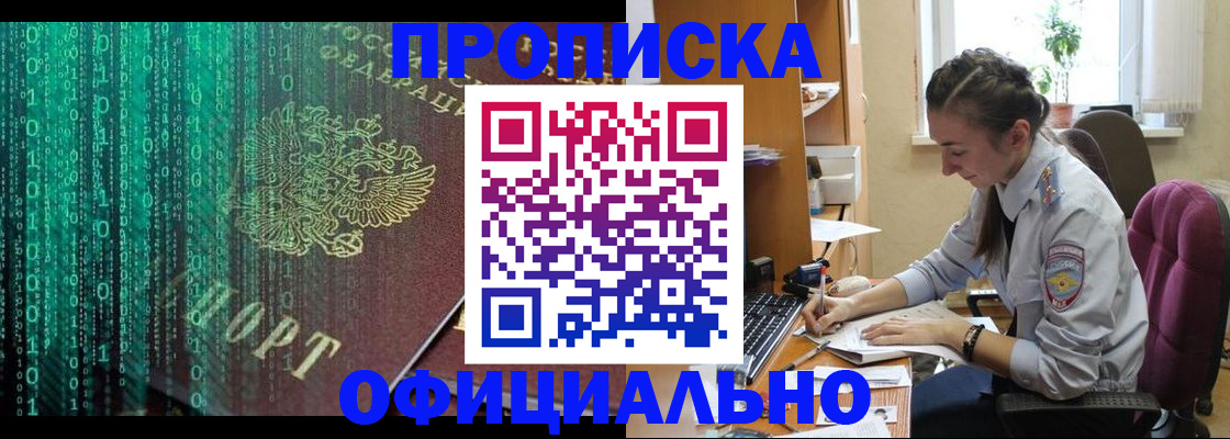 временная регистрация в Боброве